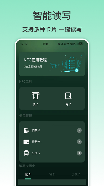 极简NFC app立即下载